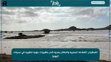 اضطراب الملاحة البحرية وأمطار رعدية تنذر بتغيرات جوية خطيرة في سيناء اليوم!